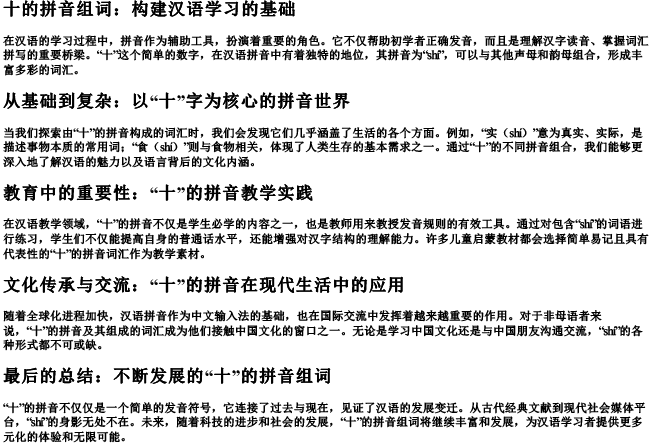十的拼音组词 十的拼音组词