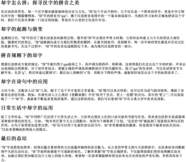 却字怎么拼 却字怎么拼
