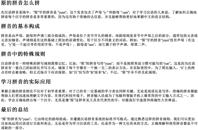 原的拼音怎么拼