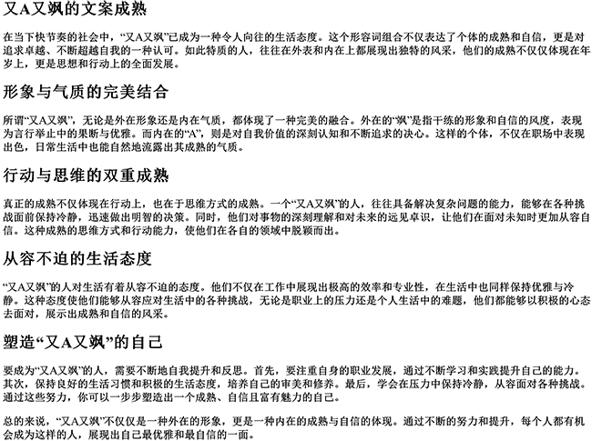 又a又飒的文案成熟（形容人很飒的句子）