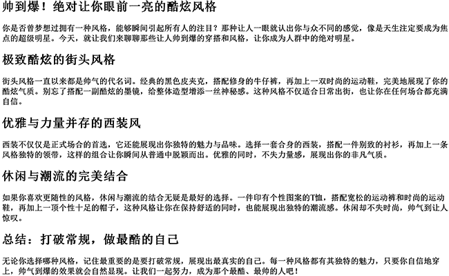 又酷又帅的文案（形容帅到爆的句子）