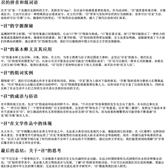 召的拼音和组词语 召的拼音和组词语