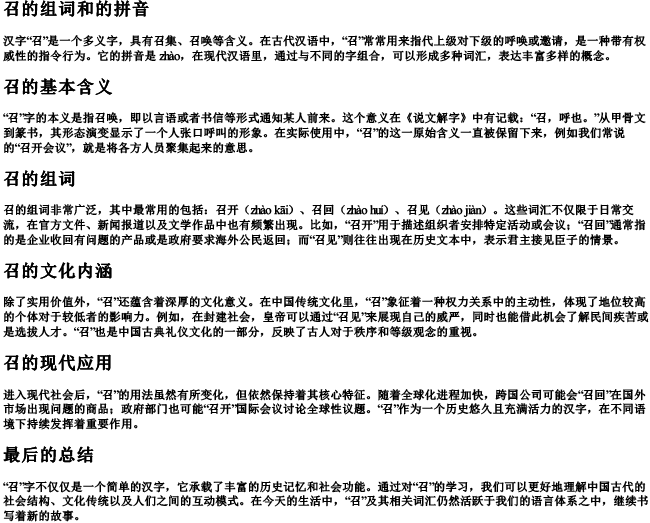 召的组词和的拼音 召的组词和的拼音