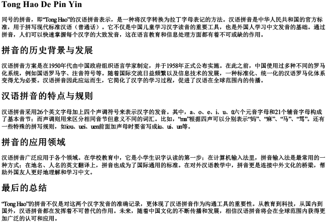 同号的拼音 同号的拼音