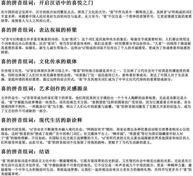 喜的拼音组词 喜的拼音组词