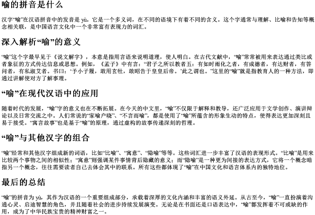喻的拼音是什么 喻的拼音是什么
