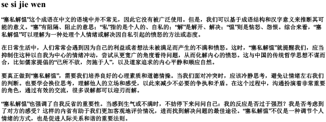 四字成语的拼音 四字成语的拼音