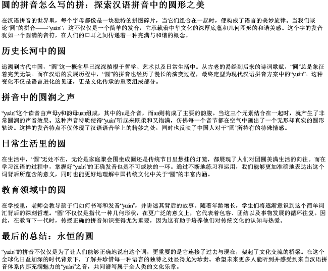 圆的拼音怎么写的拼 圆的拼音怎么写的拼