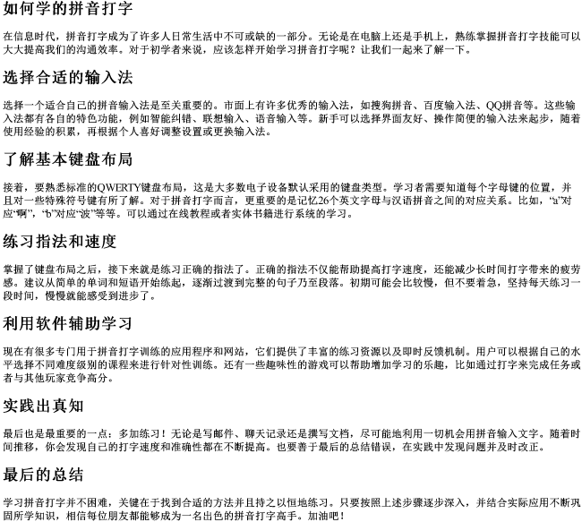 如何学的拼音打字 如何学的拼音打字