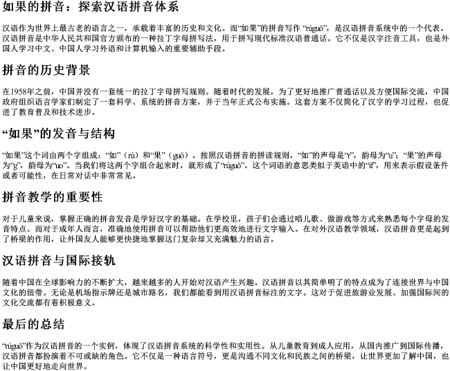 如果的拼音怎么写的拼 如果的拼音怎么写的拼