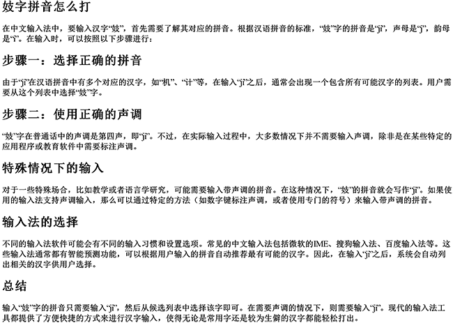 妓字拼音怎么打 妓字拼音怎么打
