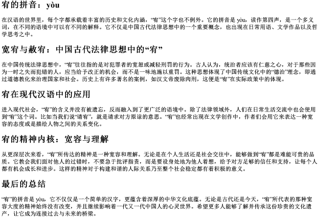 宥的拼音 宥的拼音