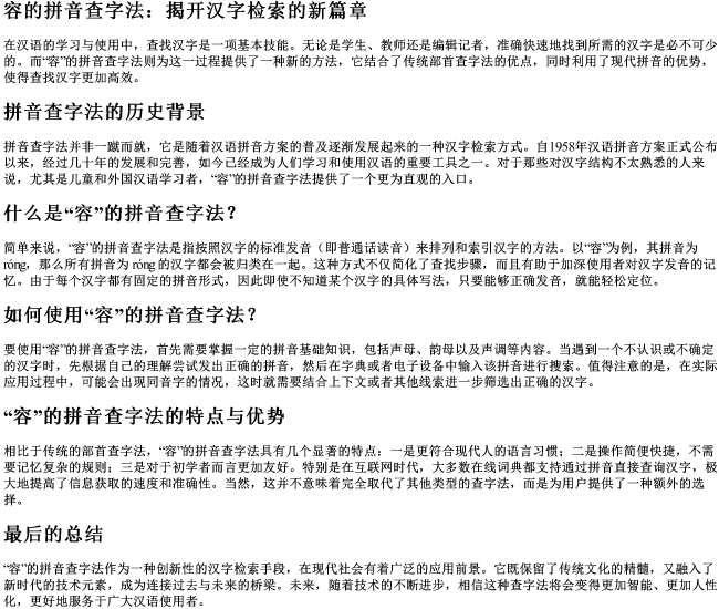 容的拼音查字法 容的拼音查字法