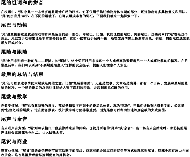 尾的组词和的拼音 尾的组词和的拼音
