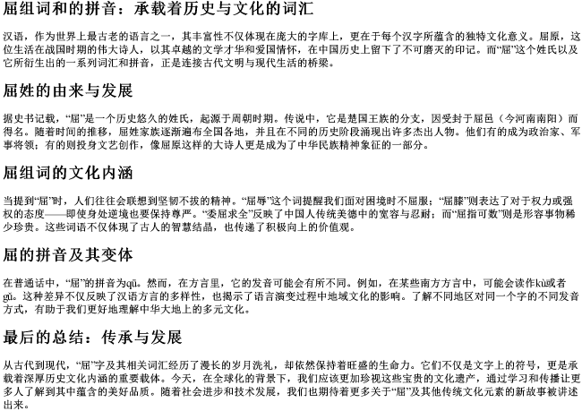 屈组词和的拼音 屈组词和的拼音