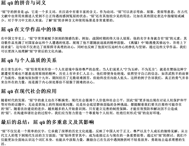 屈组词的拼音