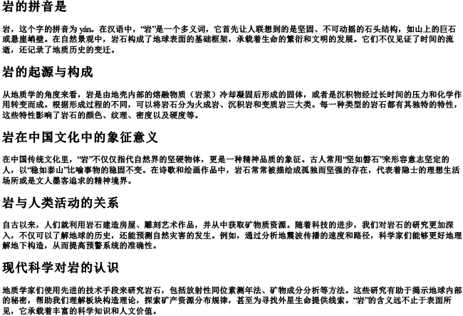 岩的拼音是 岩的拼音是