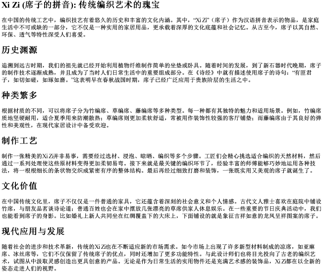 席子的拼音 席子的拼音