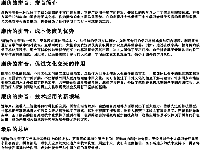 廉价的拼音 廉价的拼音