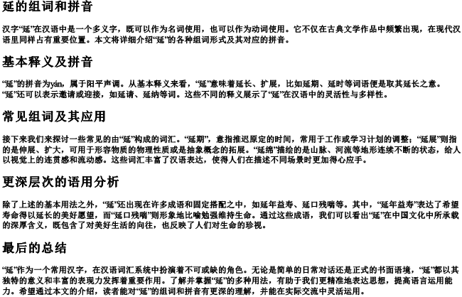 延的组词和的拼音 延的组词和的拼音