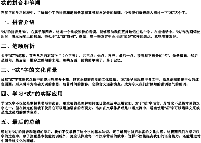 忒的拼音和笔顺 忒的拼音和笔顺