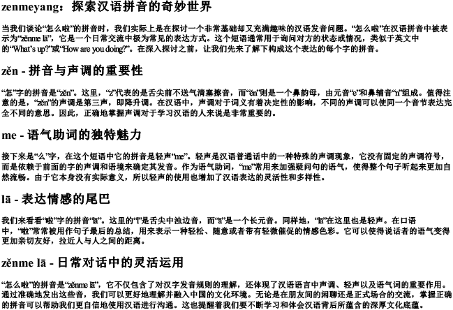 怎么啦的拼音 怎么啦的拼音