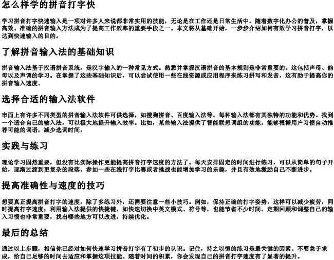 怎么样学的拼音打字快 怎么样学的拼音打字快
