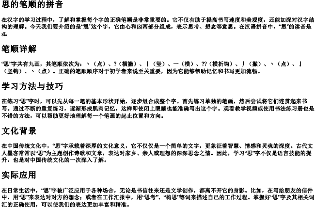 思的笔顺的拼音 思的笔顺的拼音