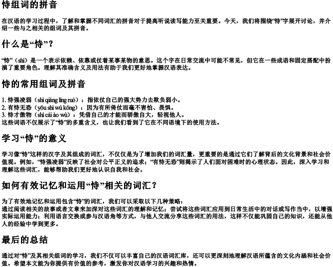恃组词的拼音 恃组词的拼音