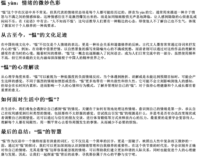 愠字的拼音 愠字的拼音
