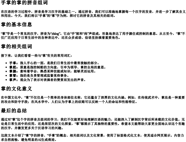 手掌的掌的拼音组词 手掌的掌的拼音组词