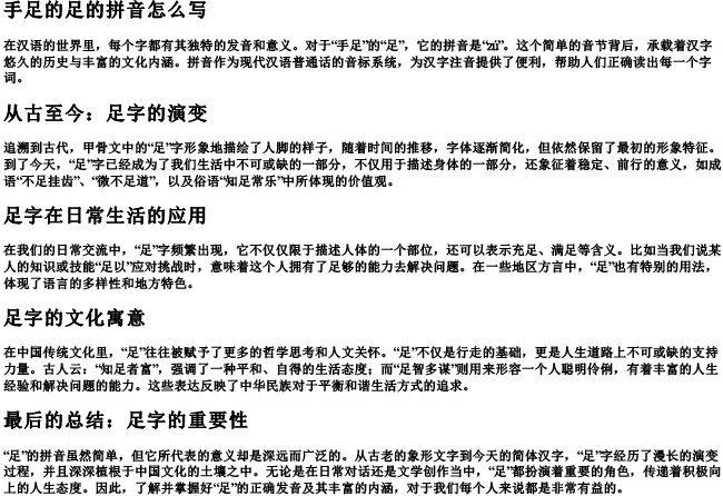 手足的足的拼音怎么写 手足的足的拼音怎么写