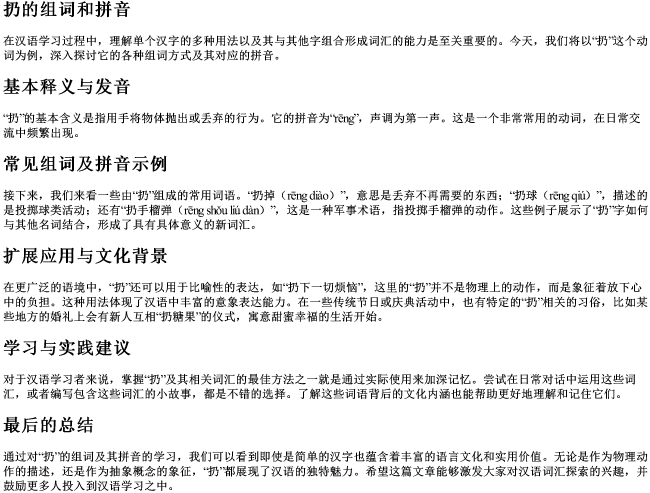 扔的组词和的拼音 扔的组词和的拼音