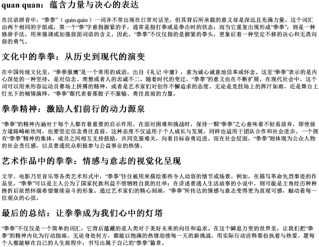 拳拳的拼音 拳拳的拼音