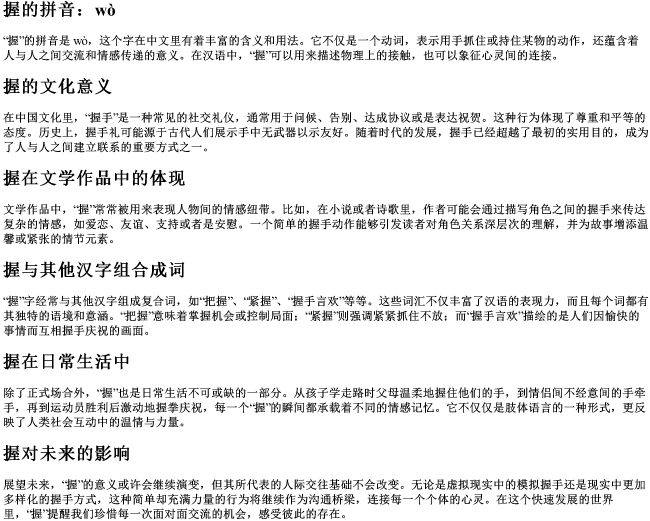 握的拼音 握的拼音