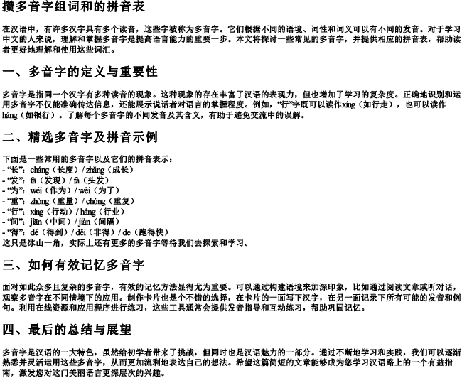 攒多音字组词和的拼音表 攒多音字组词和的拼音表