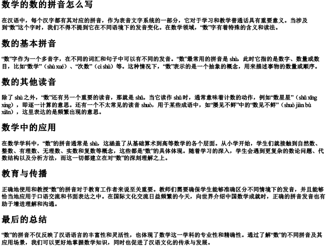 数学的数的拼音怎么写 数学的数的拼音怎么写