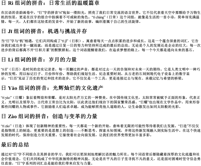 日组词的拼音 日组词的拼音