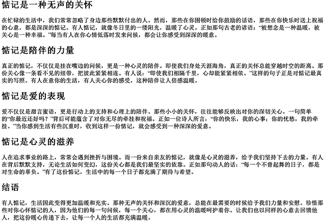 有人惦记就很暖心的句子（惦记的唯美句子）