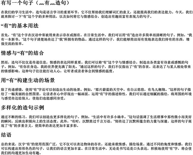 有写一个句子（灬有灬造句）