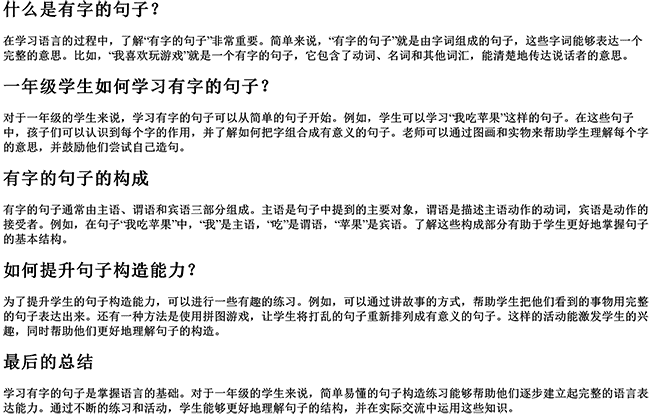 有字的句子简单一点（__有__的句子一年级）
