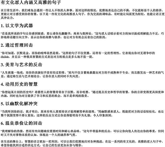 有文化怼人内涵又高雅句子（高质量怼人句子）