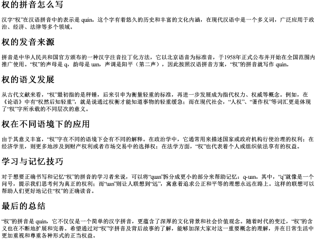 权的拼音怎么写 权的拼音怎么写