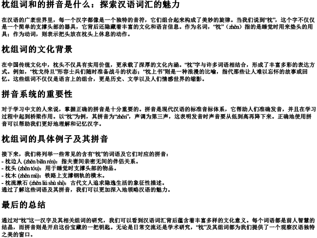 枕组词和的拼音是什么 枕组词和的拼音是什么