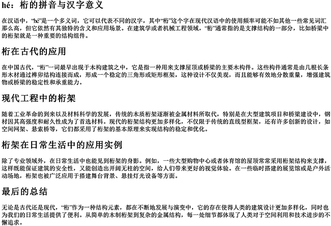 桁的拼音 桁的拼音