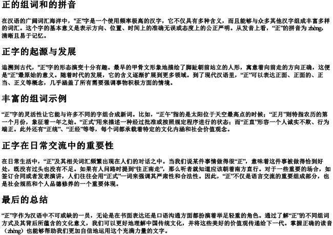 正的组词和的拼音 正的组词和的拼音