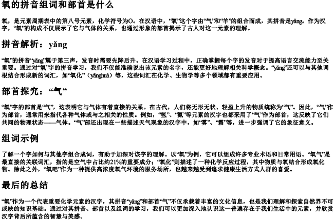 氧的拼音组词和部首是什么 氧的拼音组词和部首是什么