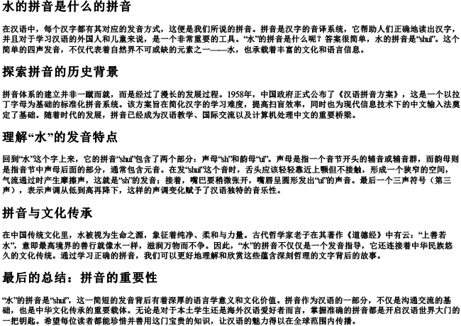 水的拼音是什么的拼音 水的拼音是什么的拼音