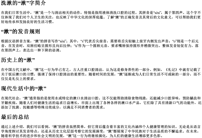 洗漱的漱的拼音 洗漱的漱的拼音