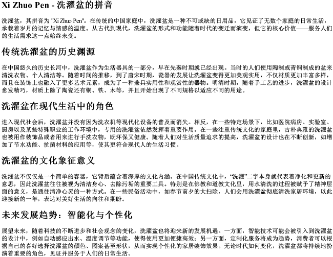 洗濯盆的拼音 洗濯盆的拼音